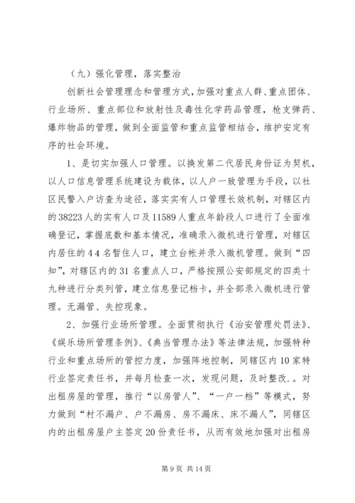 乡镇政法综治工作总结_1.docx