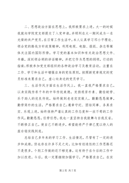 公务员政审单位鉴定材料范文.docx