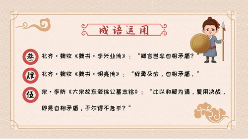 卡通简约古风儿童成语故事自相矛盾教育教学课件PPT