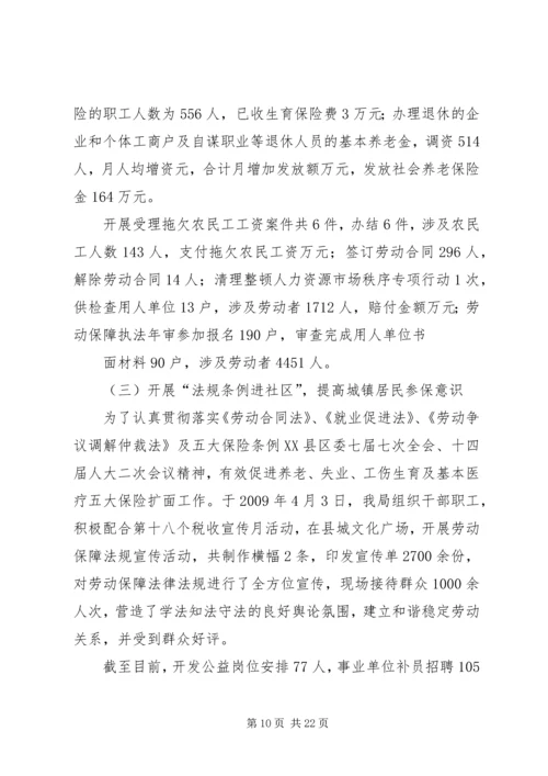 人事和劳保局关于贯彻老龄工作责任的自查情况报告.docx