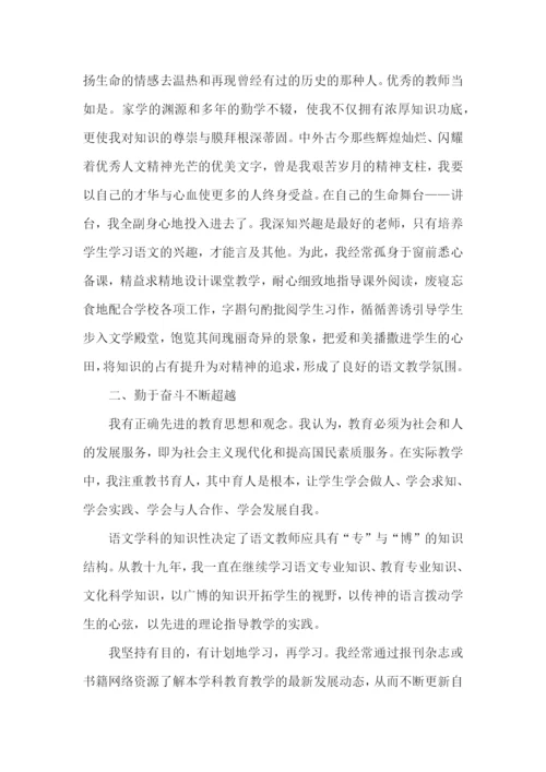 中学教师职称述职报告(5篇).docx
