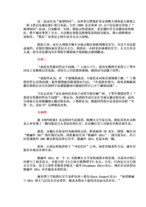 播音主持考试新闻播报的练习稿件