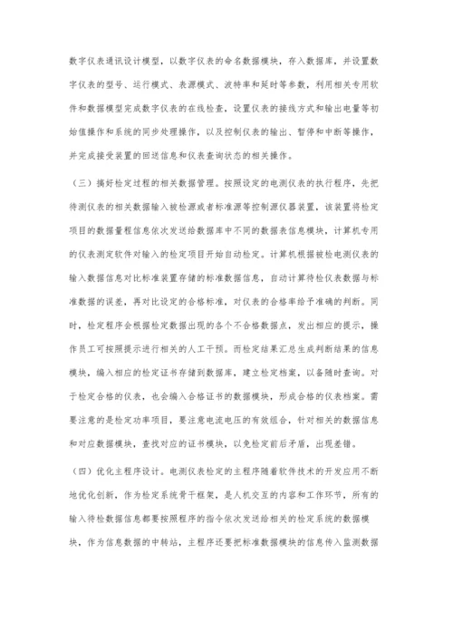 对电测仪表计量检定的探讨李培峰.docx