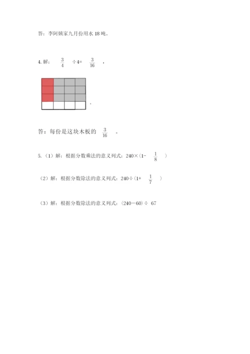 冀教版五年级下册数学第六单元 分数除法 测试卷及参考答案（达标题）.docx