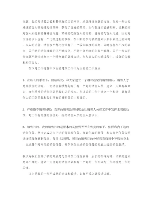 精编工作总结销售月工作总结与参考计划范文.docx