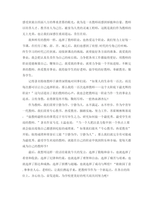 精编之倾情教育事业关注孩子成长发言稿范文.docx