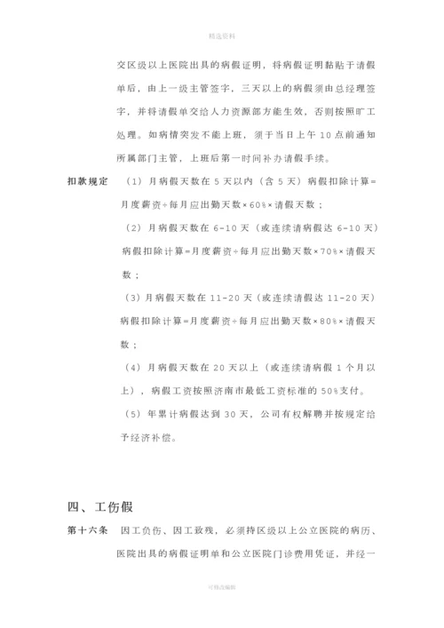 公司日常管理制度.docx