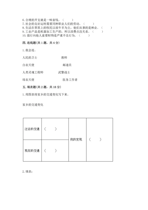 2023部编版四年级下册道德与法治期末测试卷及完整答案（网校专用）.docx