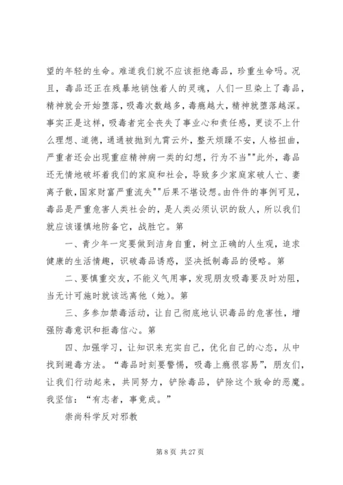 学习禁毒法制心得体会.docx