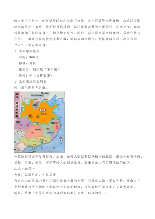 第6课  北宋的政治  教案【2024春统编七下历史精品课件教案】