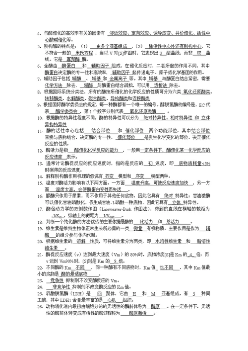 生物化学 填空