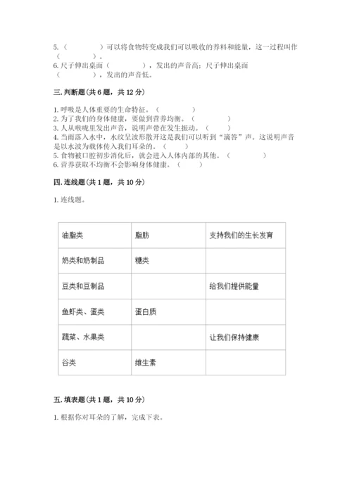 教科版科学四年级上册第二单元《呼吸和消化》测试卷有精品答案.docx