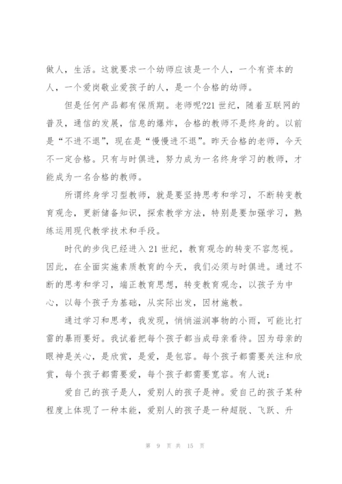 教师职业道德演讲稿范文5篇.docx