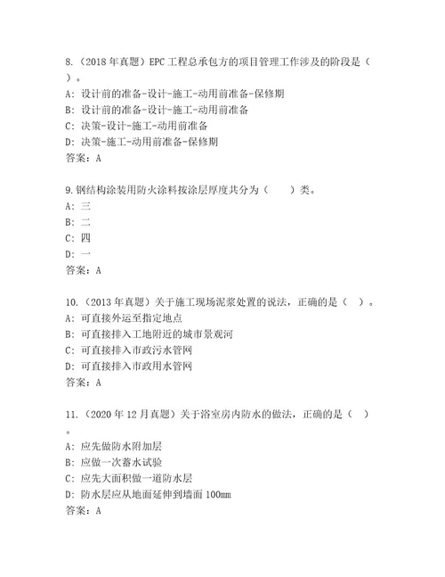 20222023年建筑师二级考试最新题库轻巧夺冠