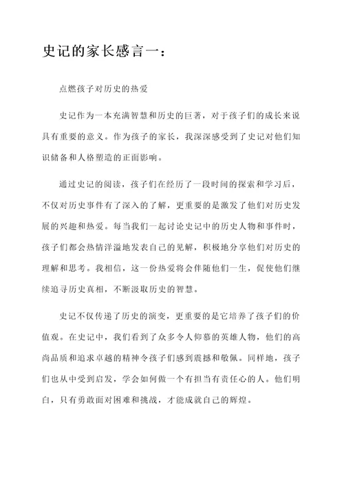 史记的家长感言