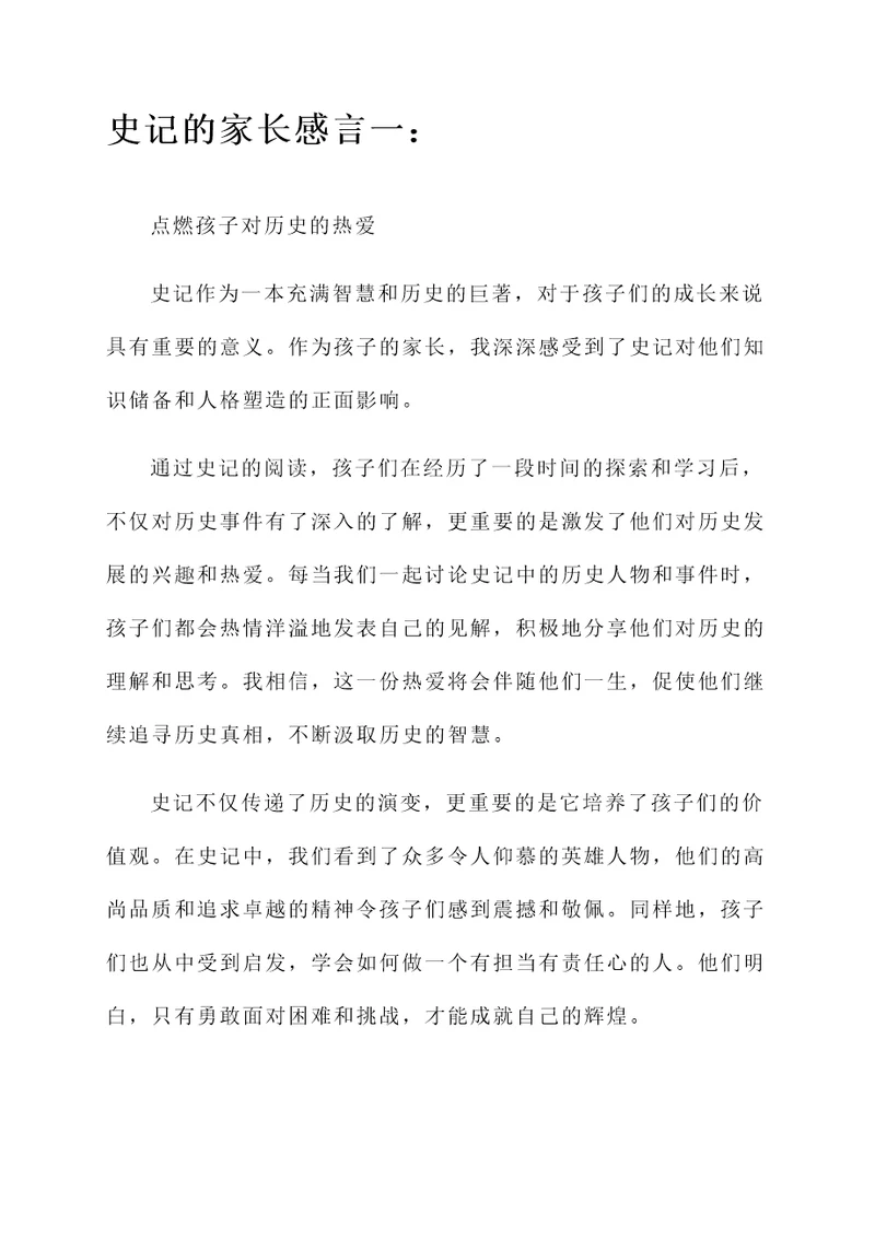 史记的家长感言