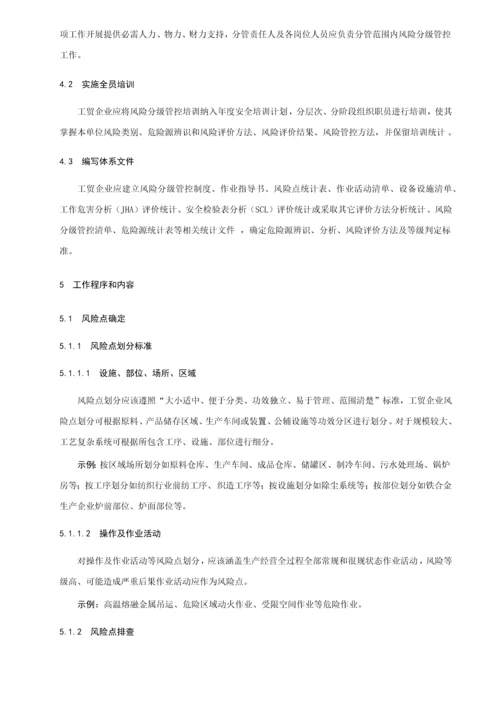 工贸企业安全生产风险分级管控标准体系工作细则.docx