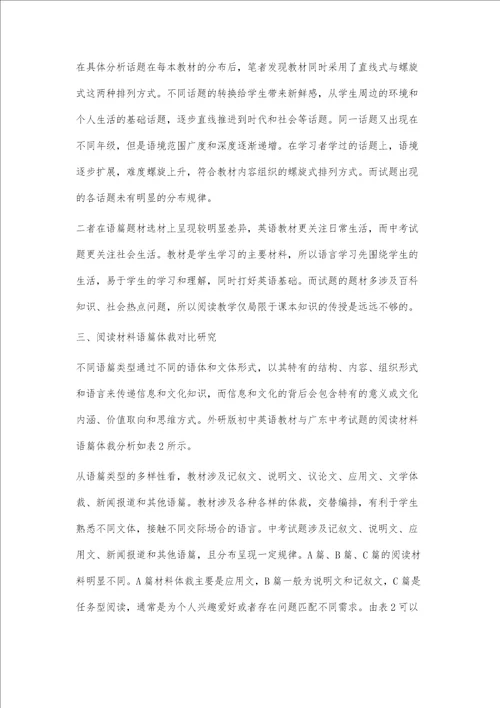 初中英语教材与中考试题的阅读材料对比分析