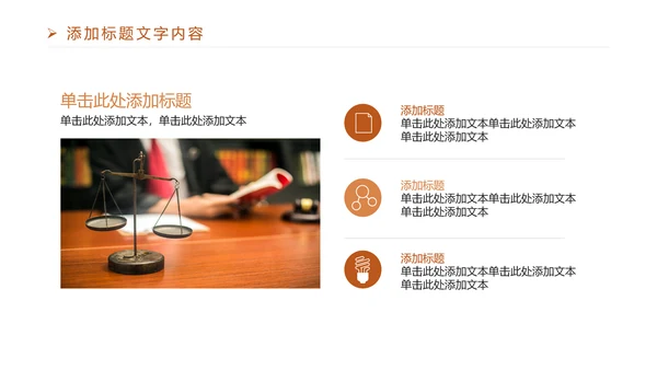 法律意识法律法规律师事务所工作PPT模板