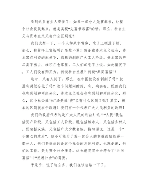 实现共同富裕1500字论文（全文完整）.docx