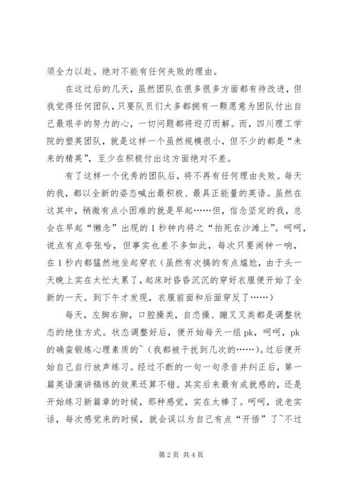 塑英教育培训心得体会 (2).docx