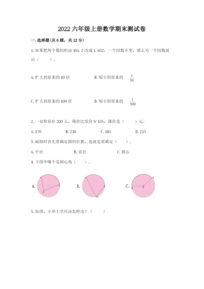 2022六年级上册数学期末测试卷附参考答案（培优）.docx