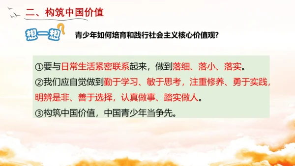 5.2凝聚价值追求 课件(共23张PPT)