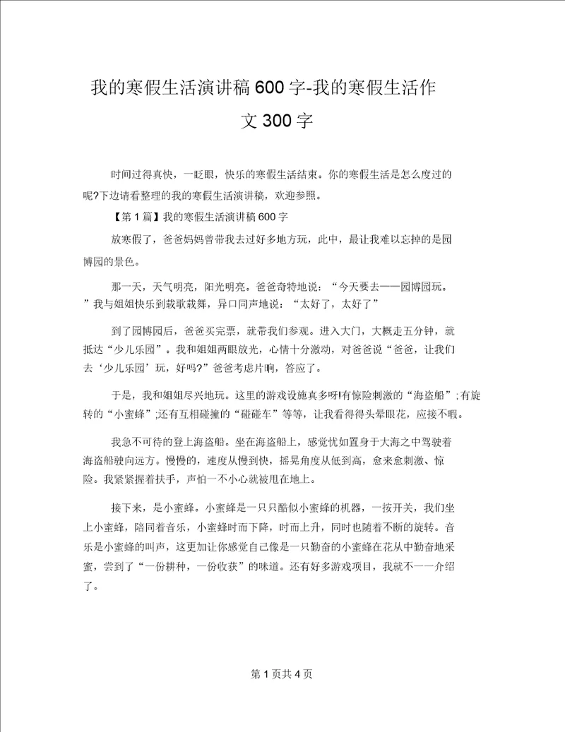 我的寒假生活演讲稿600字我的寒假生活作文300字