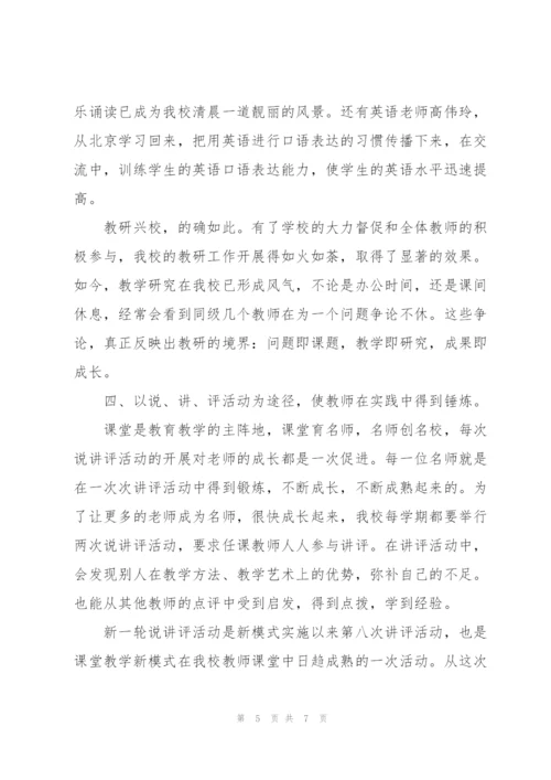 小学教学常规工作汇报范本.docx
