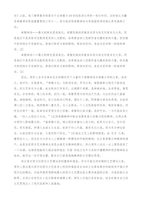 试论西方文化对周作人文艺观形成的影响.docx