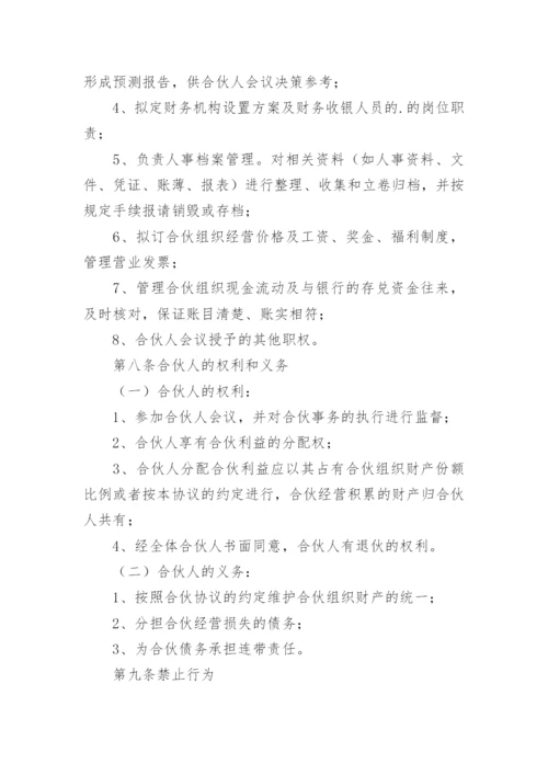 民宿合伙经营简单协议书.docx