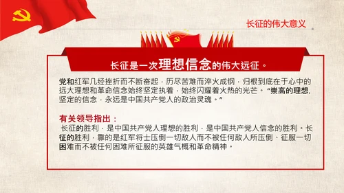 学习论中国共产党历史长征精神党史PPT模板