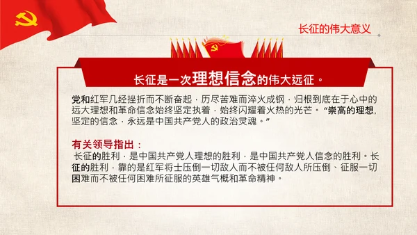 学习论中国共产党历史长征精神党史PPT模板