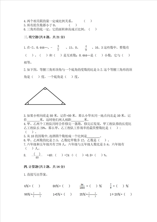 北师大版六年级下册数学期末测试卷及参考答案黄金题型