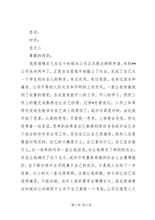 员工辞职报告范文.docx