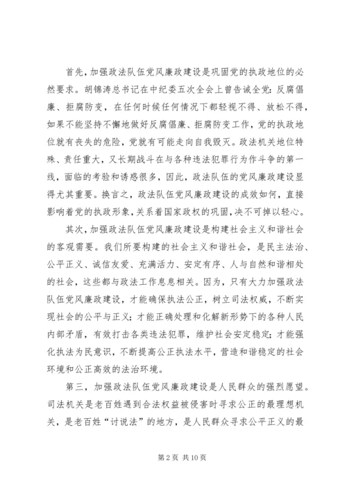 政法委书记在全县政法系统党风廉政建设工作会议上的讲.docx