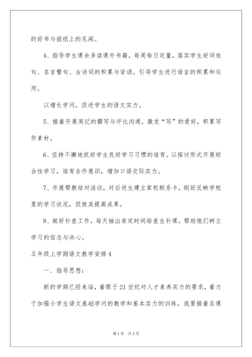 2022五年级上学期语文教学计划_2.docx