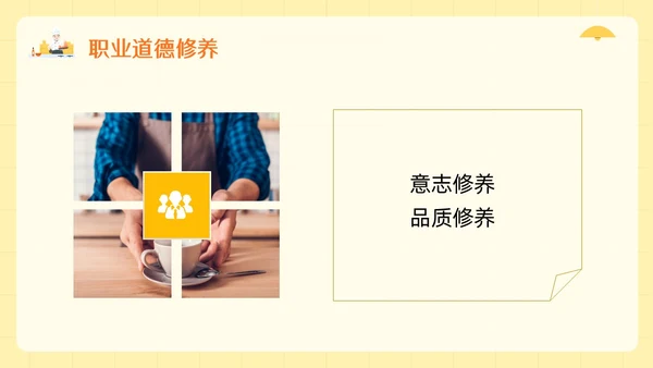 橙黄简约餐饮服务人员职业道德PPT模板宣传PPT动态PPT