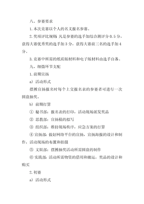 大学生职业生涯规划大赛活动策划书