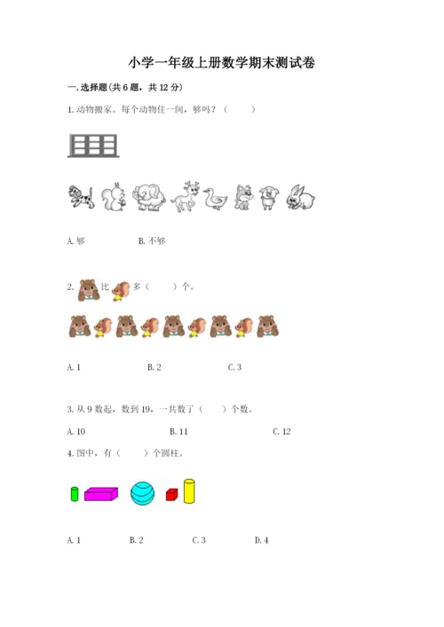 小学一年级上册数学期末测试卷【培优a卷】.docx