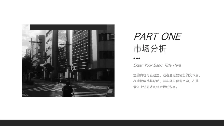 黑白极简主义企业培训PPT模板