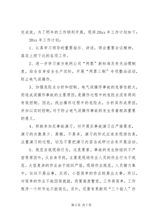 电网巡检值班员工作总结及工作计划.docx