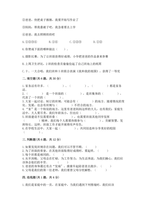 部编版道德与法治四年级上册期中测试卷附完整答案【夺冠系列】.docx