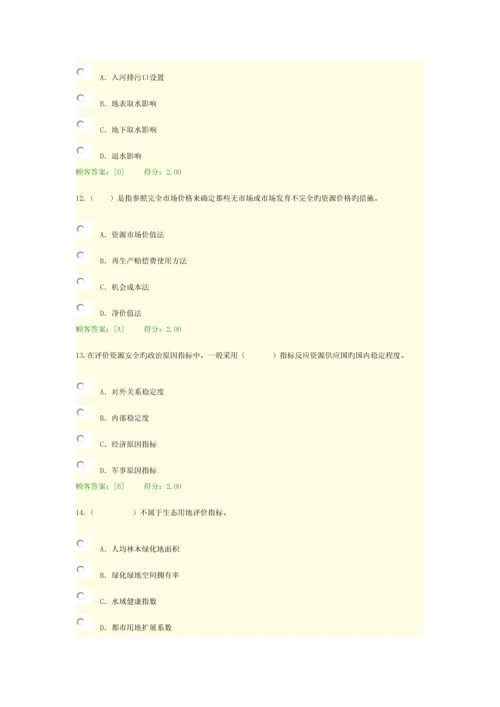 2023年咨询工程师继续教育试卷及答案工程项目资源节约利用分析评价方法试卷.docx