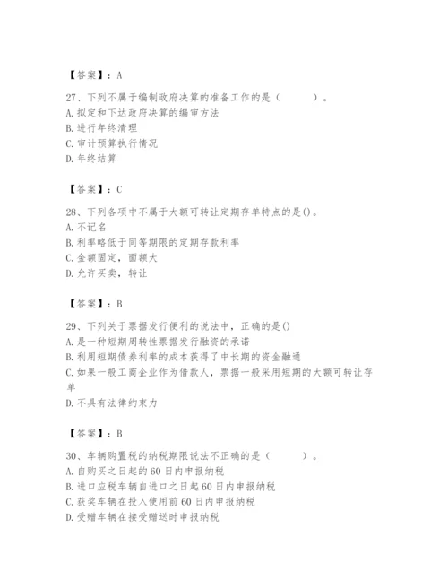 2024年国家电网招聘之经济学类题库【历年真题】.docx