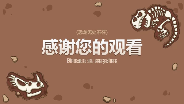 八年级恐龙无处不在课件PPT模板