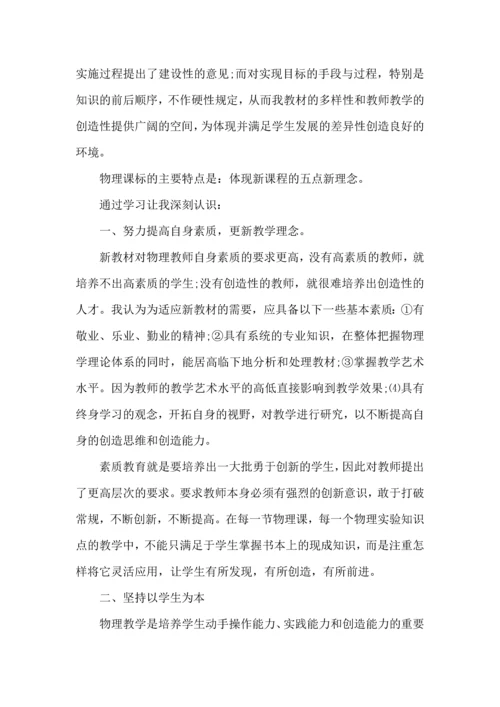 初中物理心得体会.docx