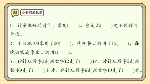 第一单元时、分、秒【单元复习篇】课件(共27张PPT) 人教版 三年级上册数学