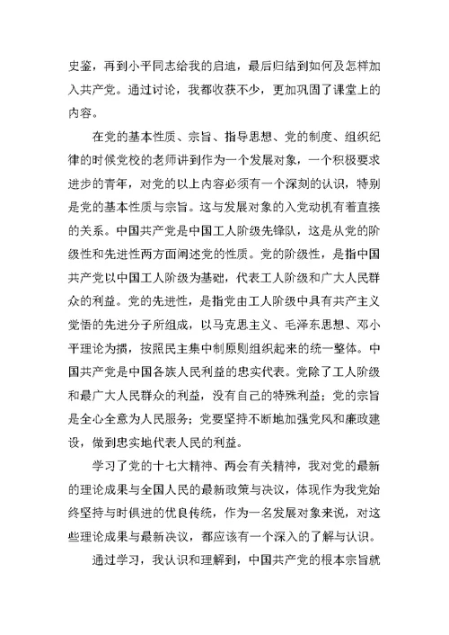 党课个人学习 总结 4