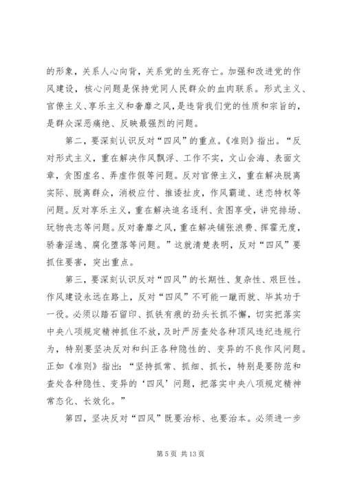 关于反四风的心得体会七篇.docx